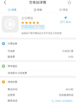 电动宁德app下载