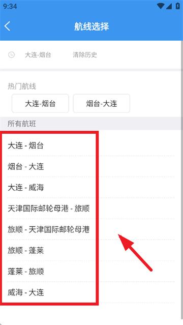 渤海轮渡售票app