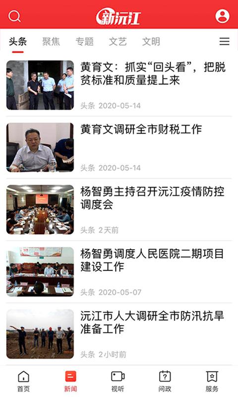 新沅江客户端截图1