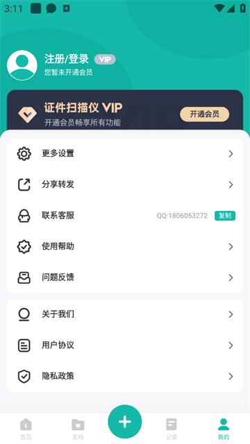 电子证件扫描仪app