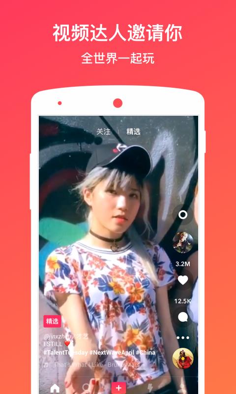 tiktok海外国际版截图3