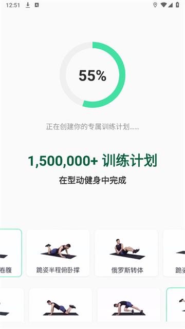 型动健身app