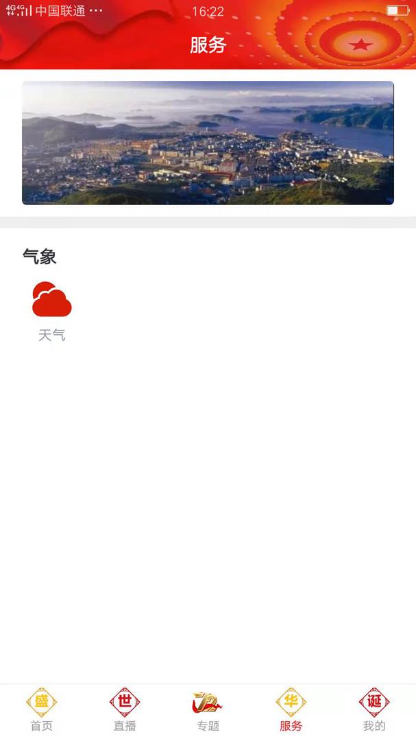 爱平阳app截图2