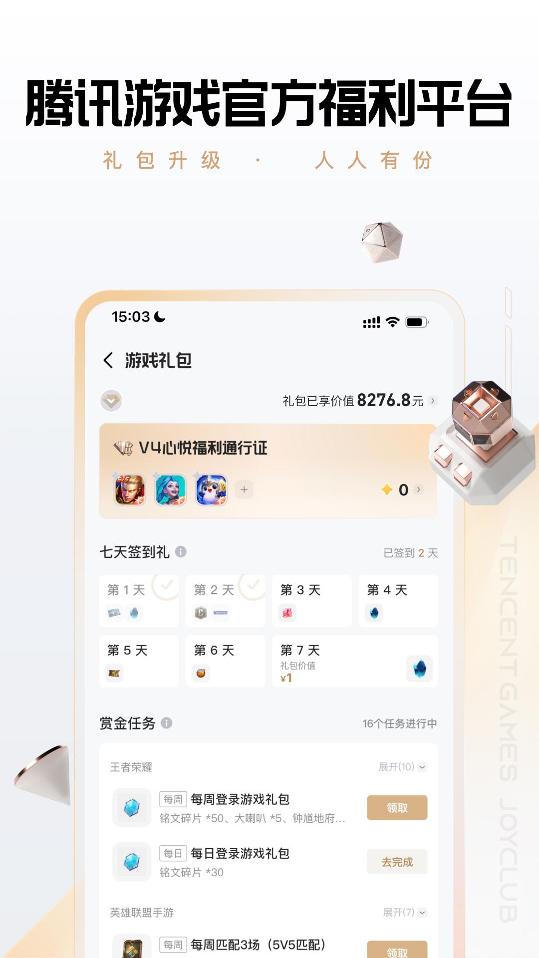 心悦俱乐部官方下载安装截图0