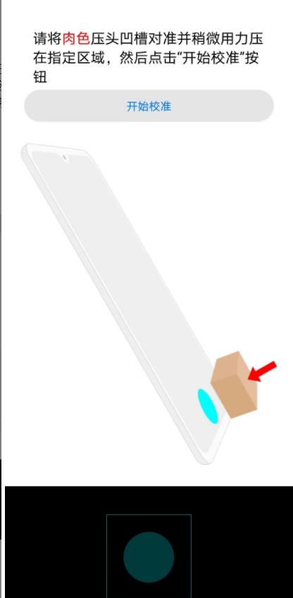 器件校准app截图2