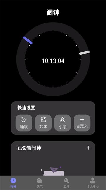 每日起床闹钟app