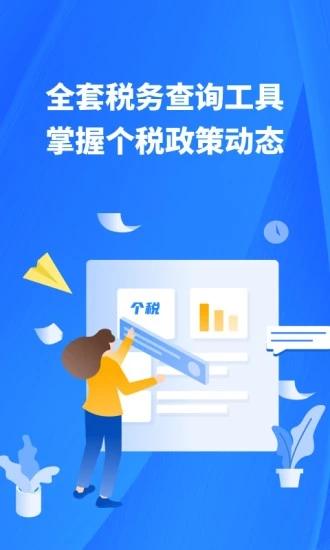 个人所得税申报助手app