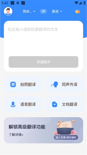 智能翻译君app