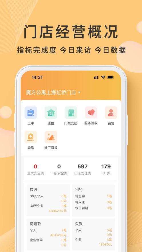 寓总管app截图0