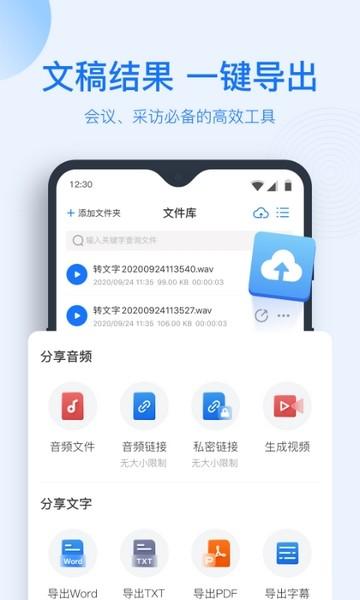 迅捷录音转文字app