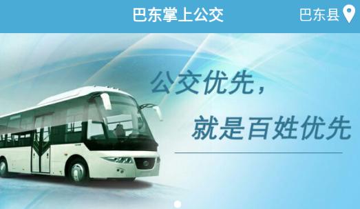 巴东掌上公交app下载 巴东掌上公交app下载