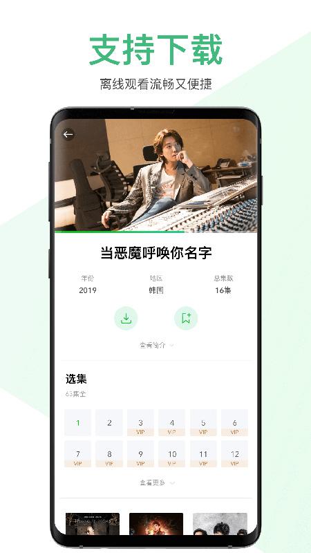 iQIYI国际版截图3