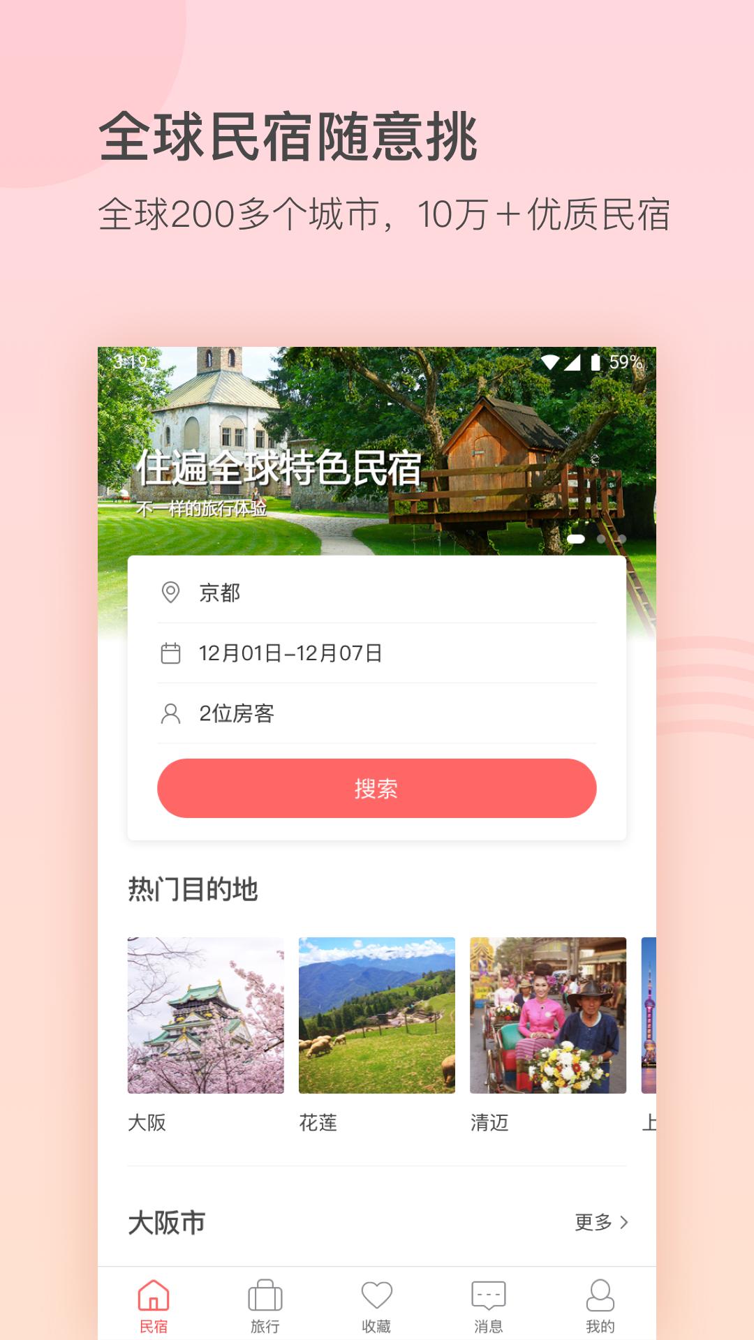 一家民宿app截图3