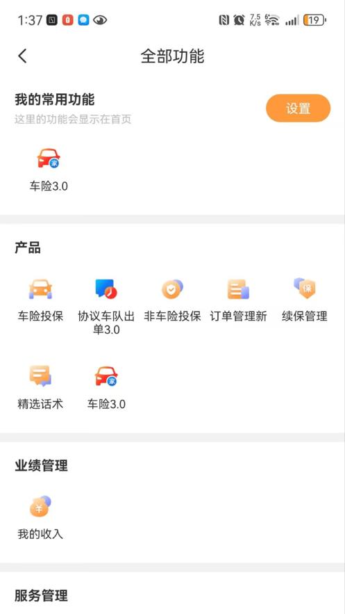 阳光同心保app下载截图1
