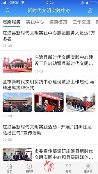 看庄浪APP
