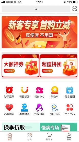 天下药仓app