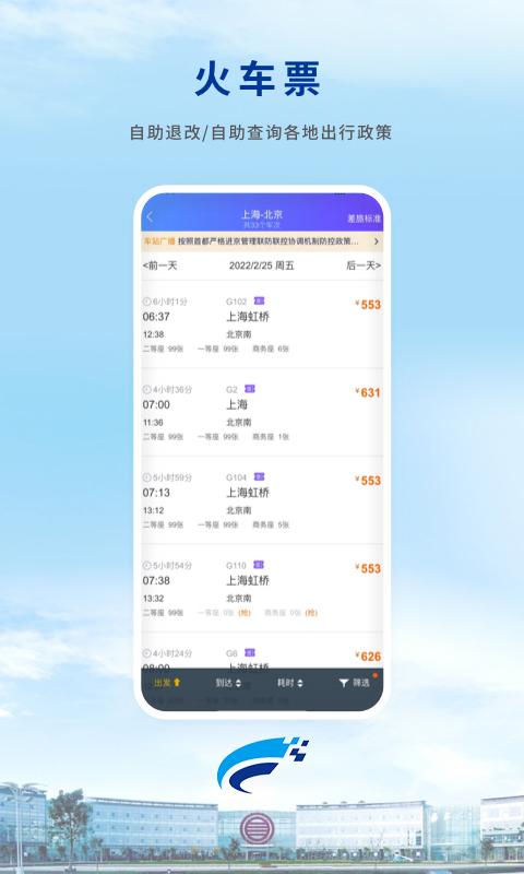 WeiTrip app截图3