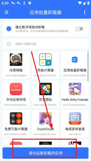 应用批量卸载器最新版