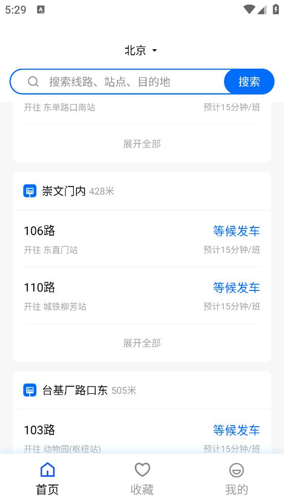 瀚途时时公交软件app截图1