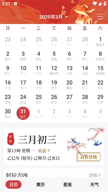 吉日万年历app