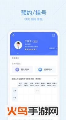 慧医app截图1