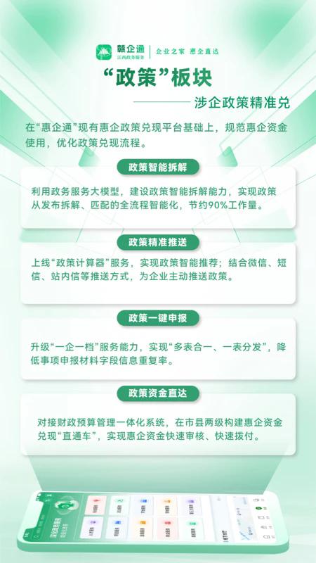 赣企通app手机版安装截图2