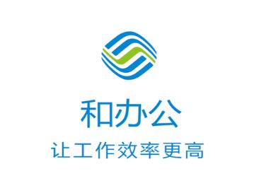 湖南移动和办公app