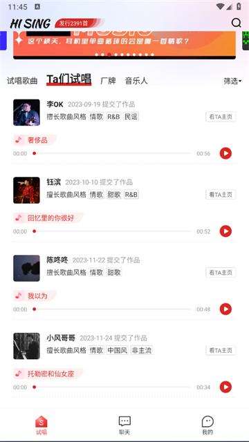 海星试唱app