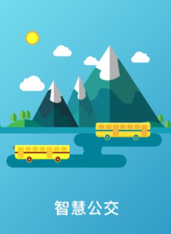 荣昌公交app 荣昌公交app