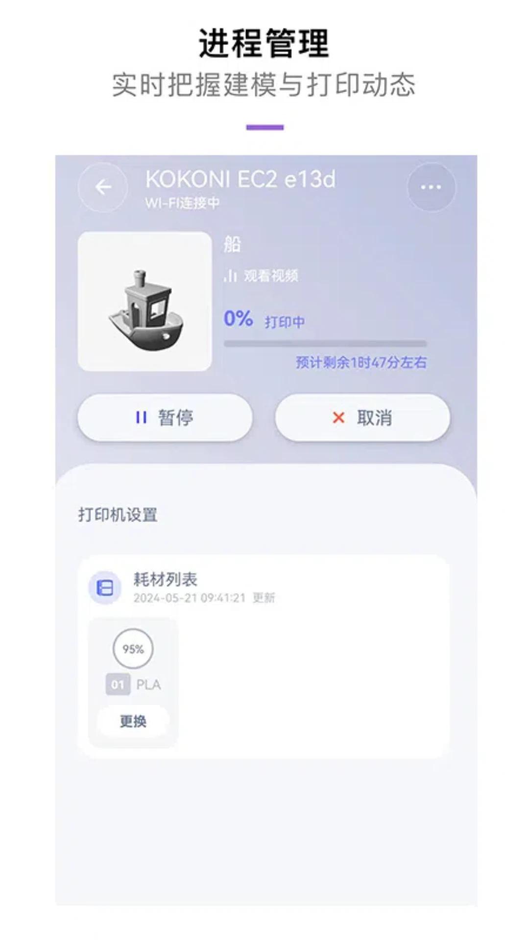 KOKONI3DAPP截图2