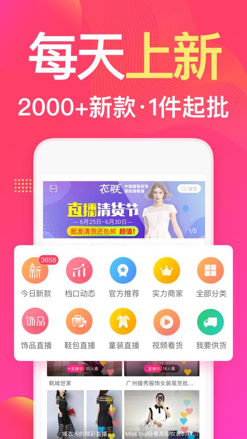 衣联网app下载截图1