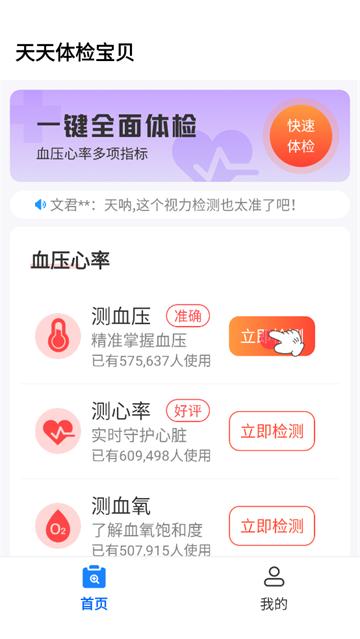 天天体检宝贝app
