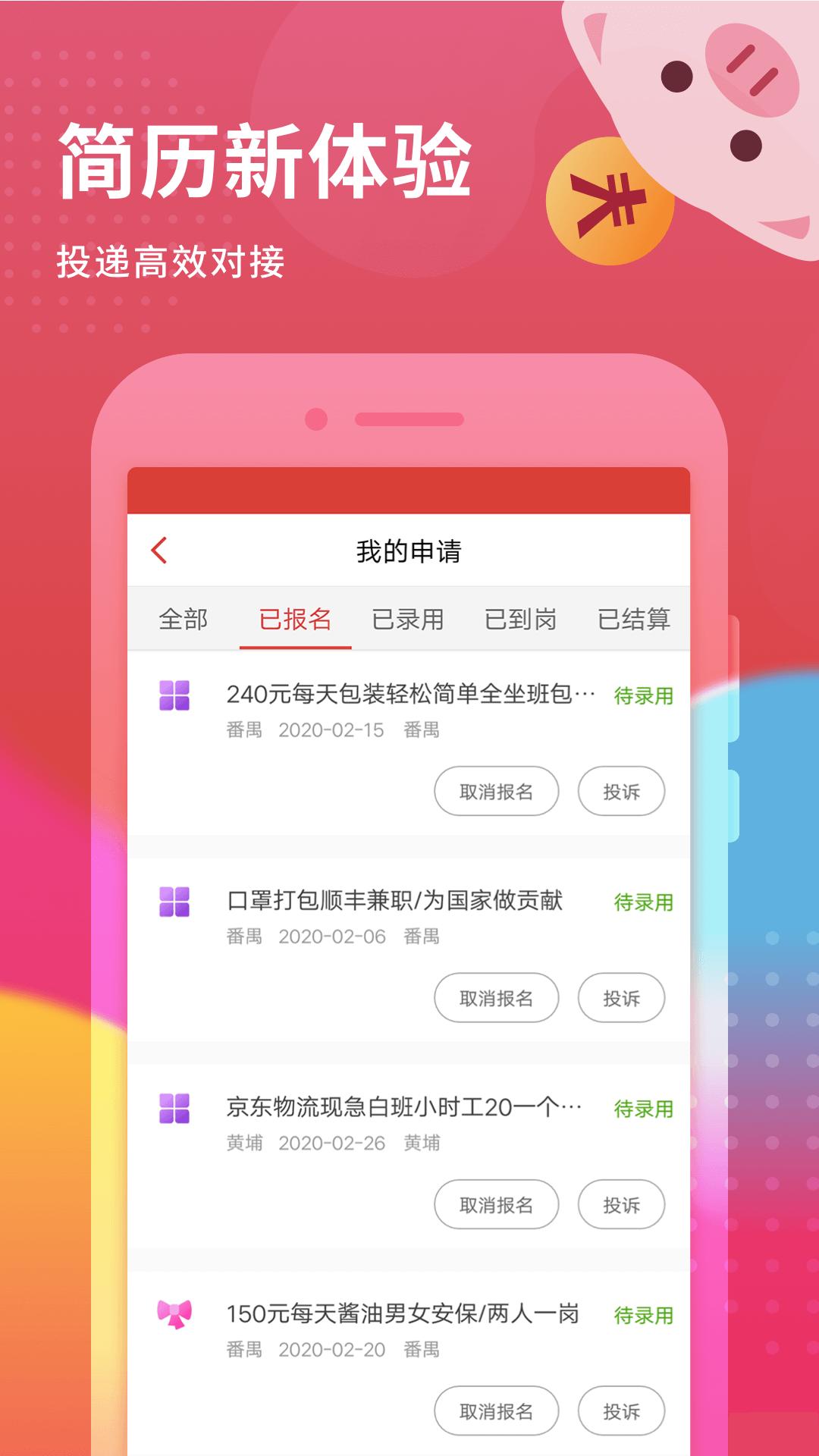 兼职猫求职版app截图1