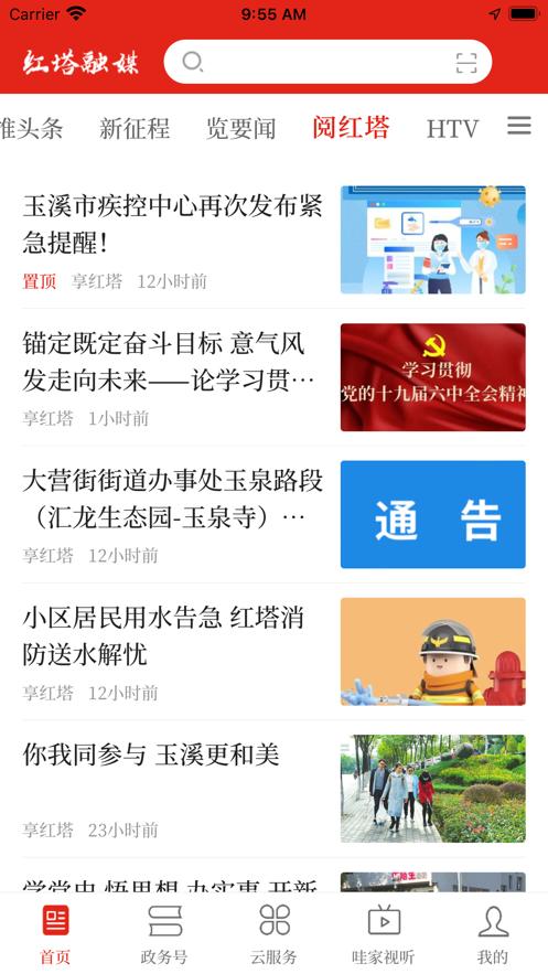 享红塔APP