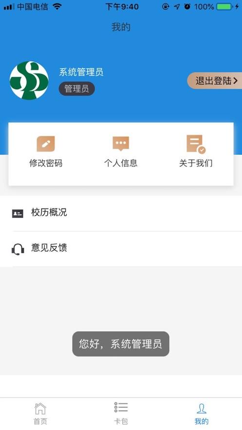 i三职app截图3