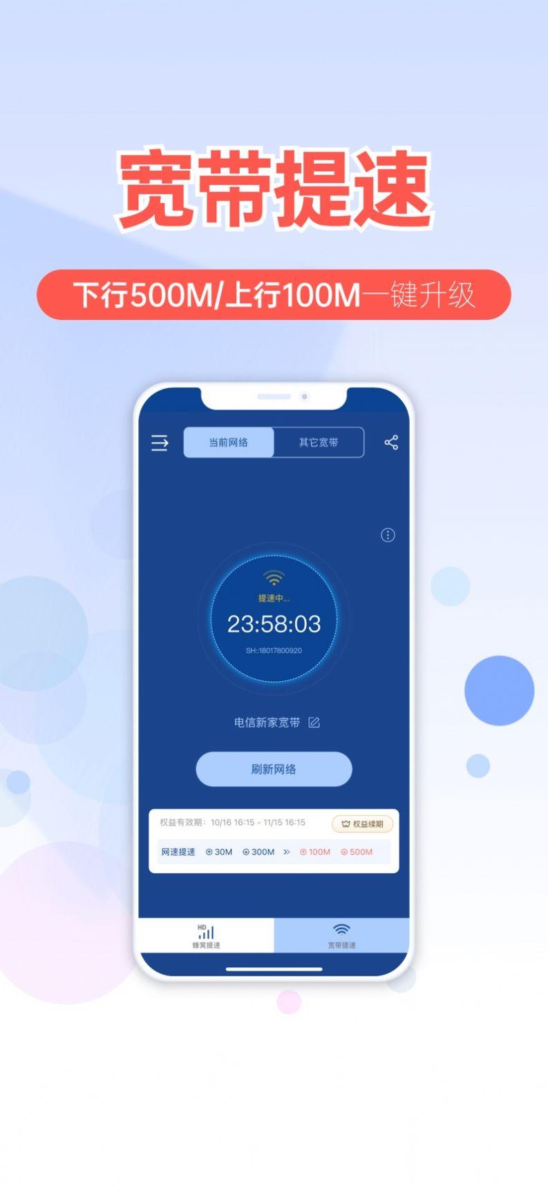 提速狗app截图2