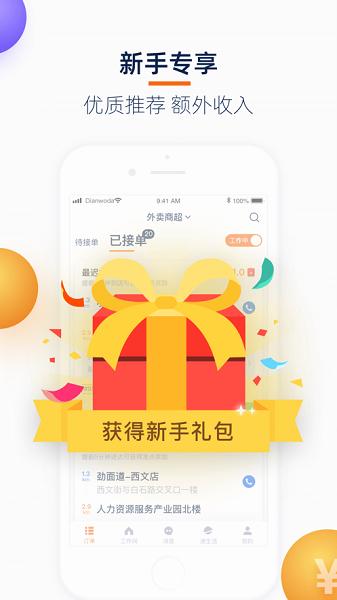 菜鸟点我达app下载安装最新版