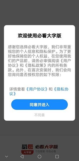 必看大字版app