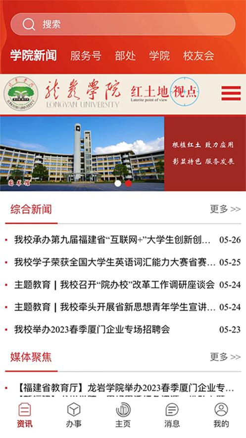i龙院app截图0