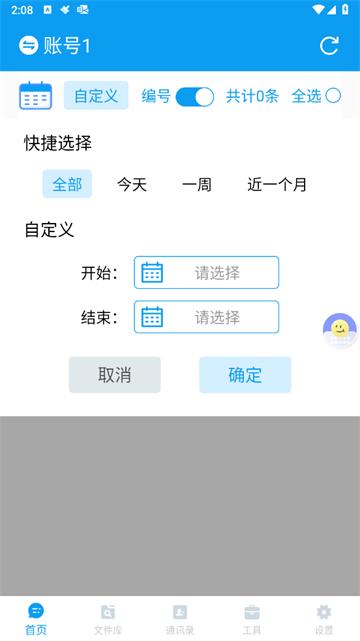 微语音导出工具app(微语音转发)(微语音转发)