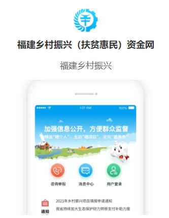 福建乡村振兴app