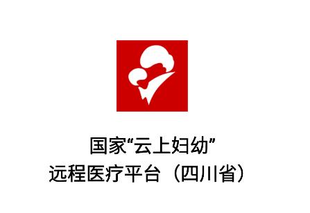 四川云上妇幼app 四川云上妇幼app
