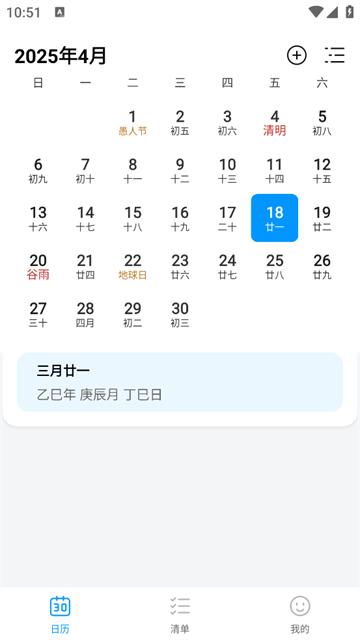 桌面极简日历最新版