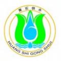 黄石掌上水务APP