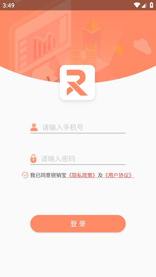 锐销宝app下载截图0