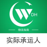 物流指南承运人app