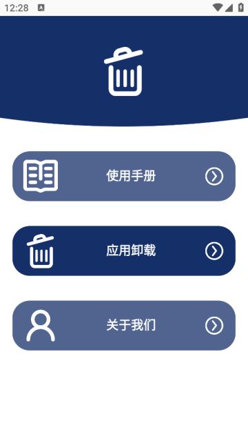 应用卸载app