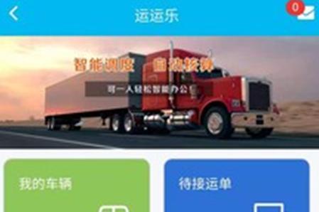 运运乐app