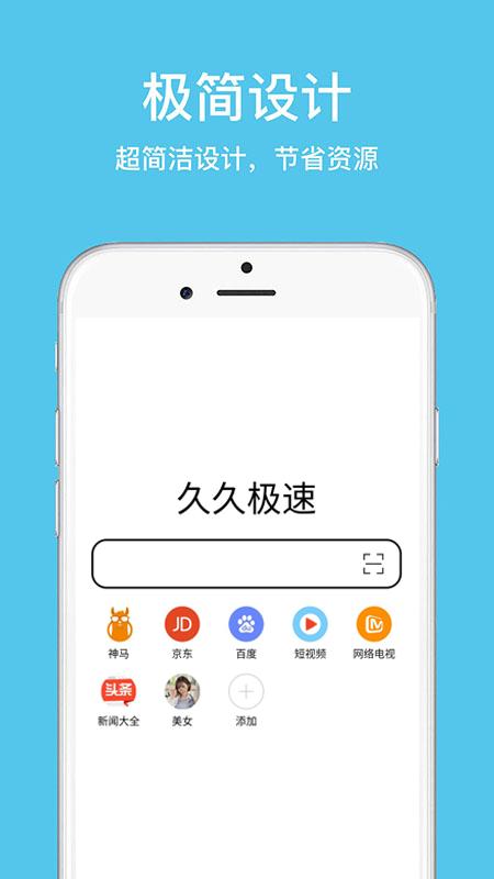 久久浏览器极速版去广告