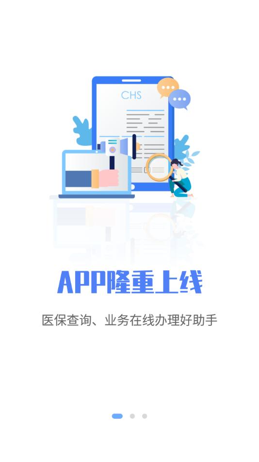 唐山医保app截图0